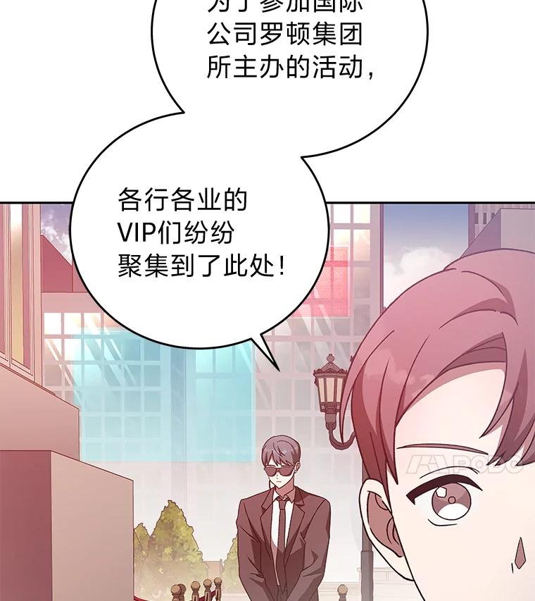 《小说里的叛逆路人甲》66.活动开始 第4页