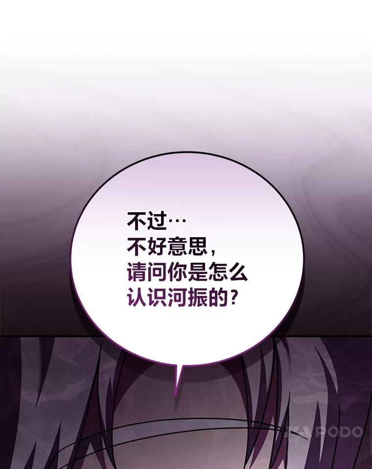 《小说里的叛逆路人甲》66.活动开始 第82页