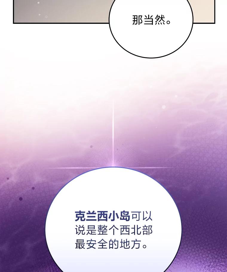 《小说里的叛逆路人甲》66.活动开始 第32页