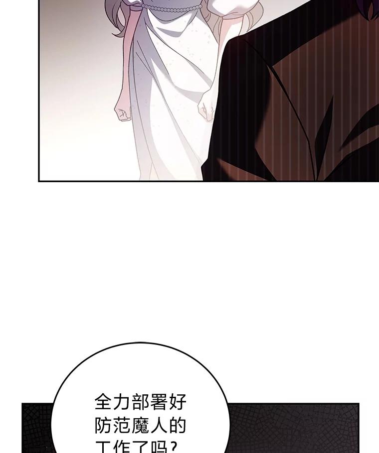 《小说里的叛逆路人甲》66.活动开始 第30页
