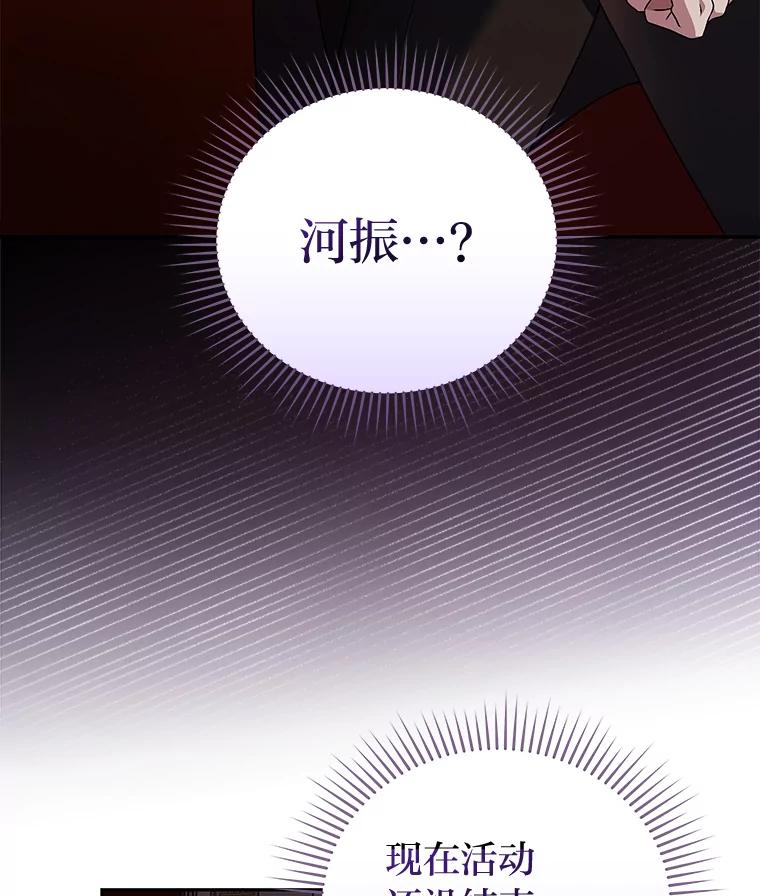 《小说里的叛逆路人甲》66.活动开始 第131页