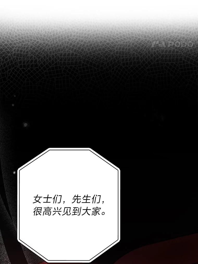 《小说里的叛逆路人甲》66.活动开始 第99页