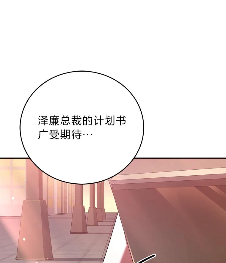 《小说里的叛逆路人甲》66.活动开始 第7页