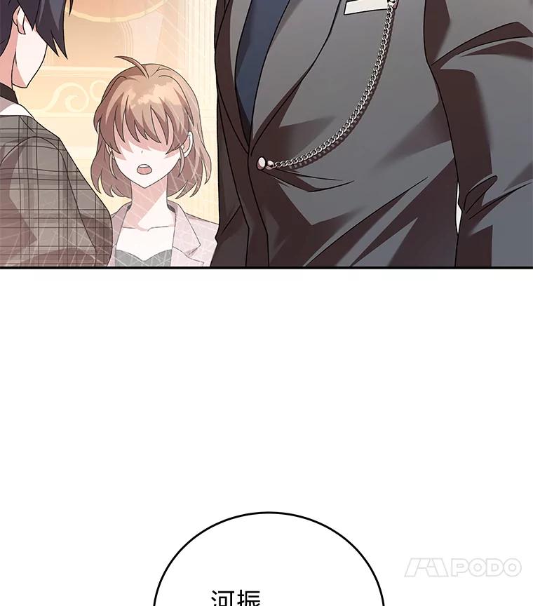 《小说里的叛逆路人甲》66.活动开始 第75页