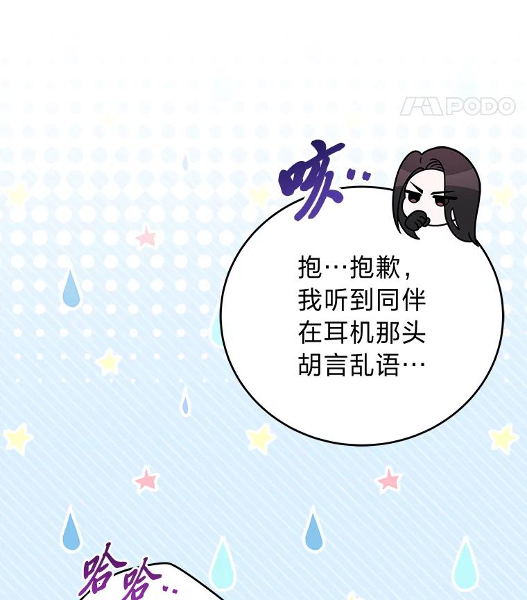 《小说里的叛逆路人甲》66.活动开始 第72页