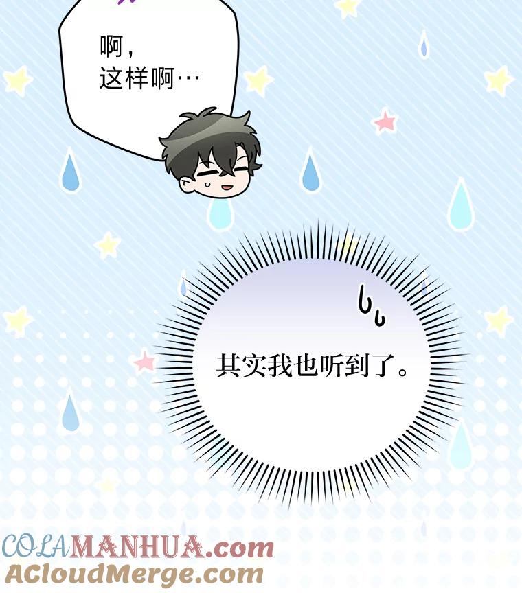 《小说里的叛逆路人甲》66.活动开始 第73页