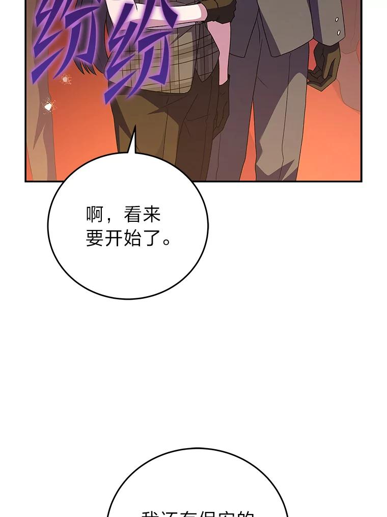 《小说里的叛逆路人甲》66.活动开始 第88页