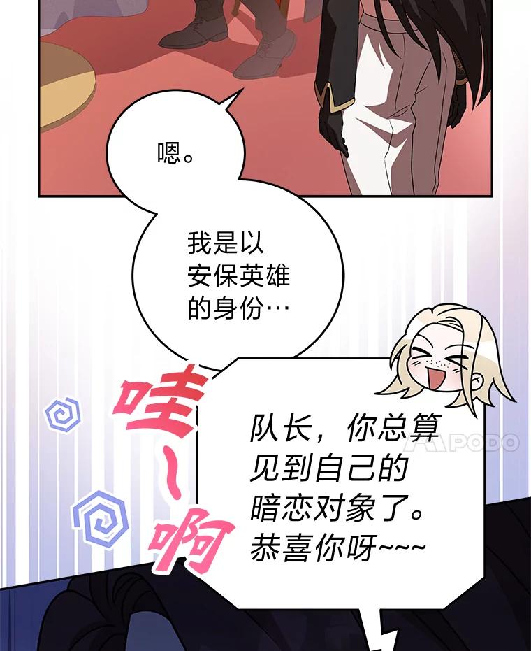 《小说里的叛逆路人甲》66.活动开始 第68页