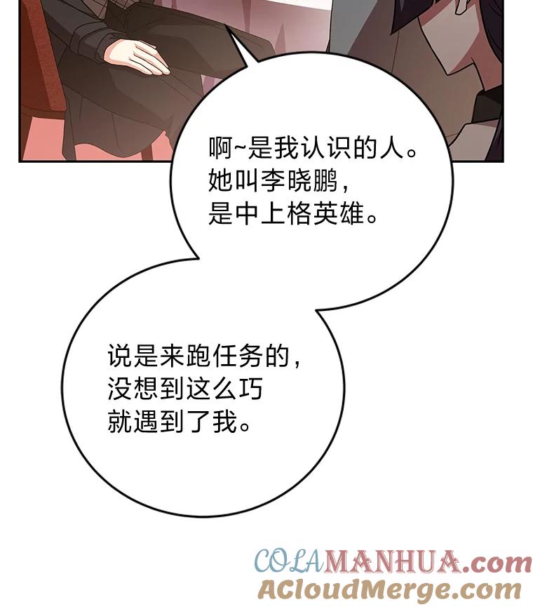 《小说里的叛逆路人甲》66.活动开始 第77页