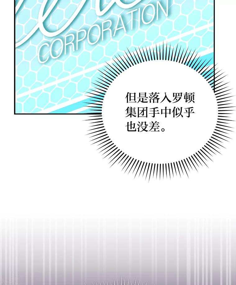 《小说里的叛逆路人甲》66.活动开始 第56页