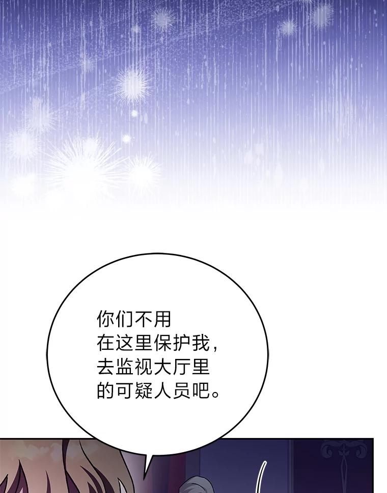 《小说里的叛逆路人甲》66.活动开始 第138页
