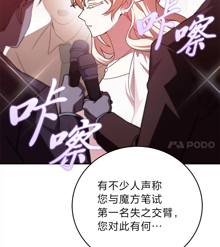 《小说里的叛逆路人甲》66.活动开始 第16页