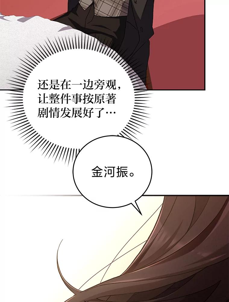 《小说里的叛逆路人甲》66.活动开始 第63页