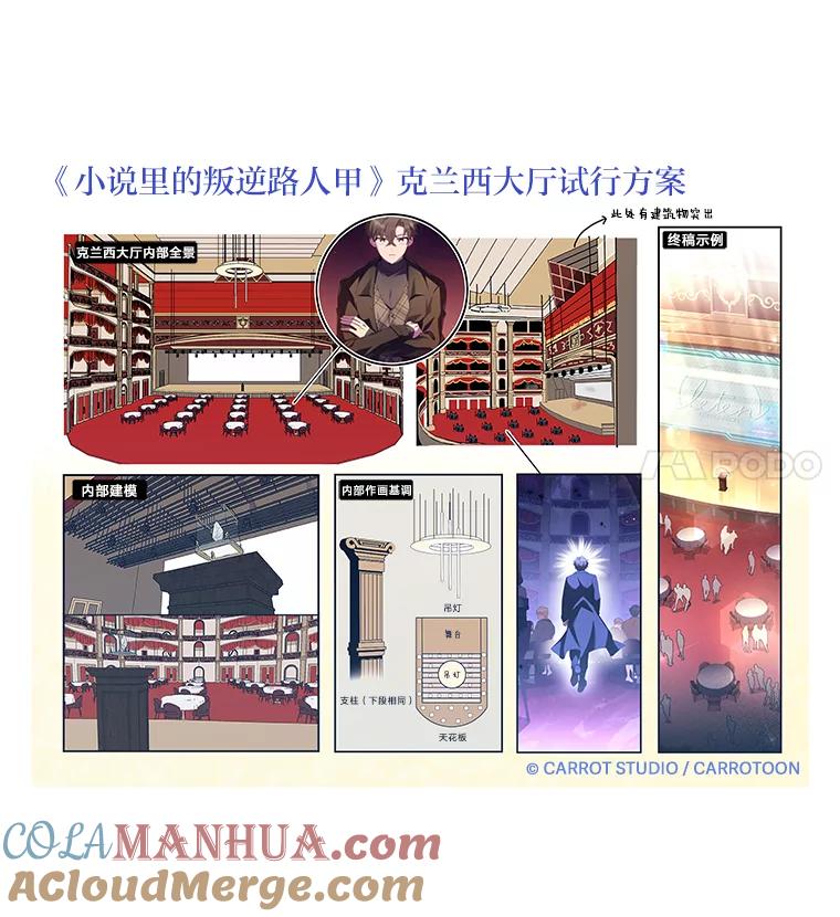 《小说里的叛逆路人甲》66.活动开始 第161页