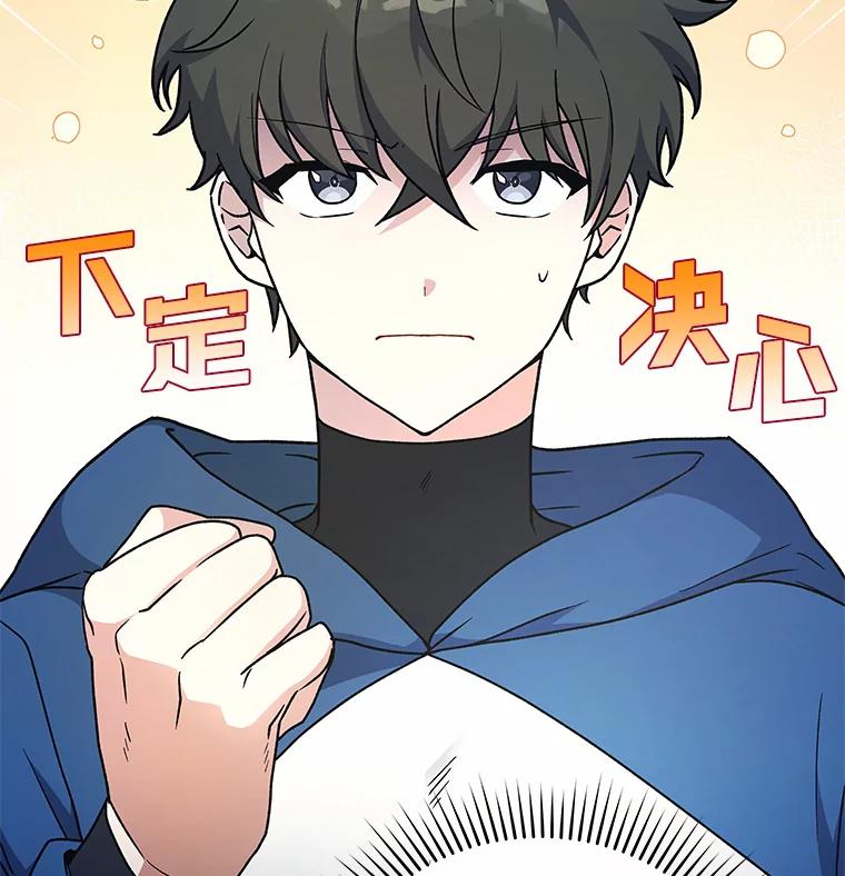 《小说里的叛逆路人甲》5.除怪训练 第20页
