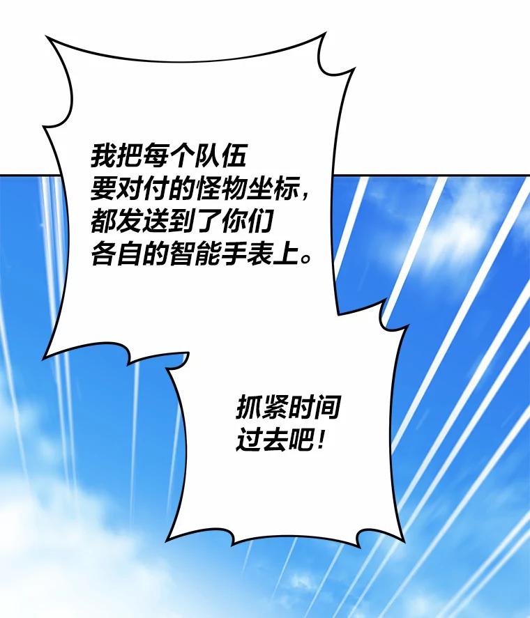 《小说里的叛逆路人甲》5.除怪训练 第46页