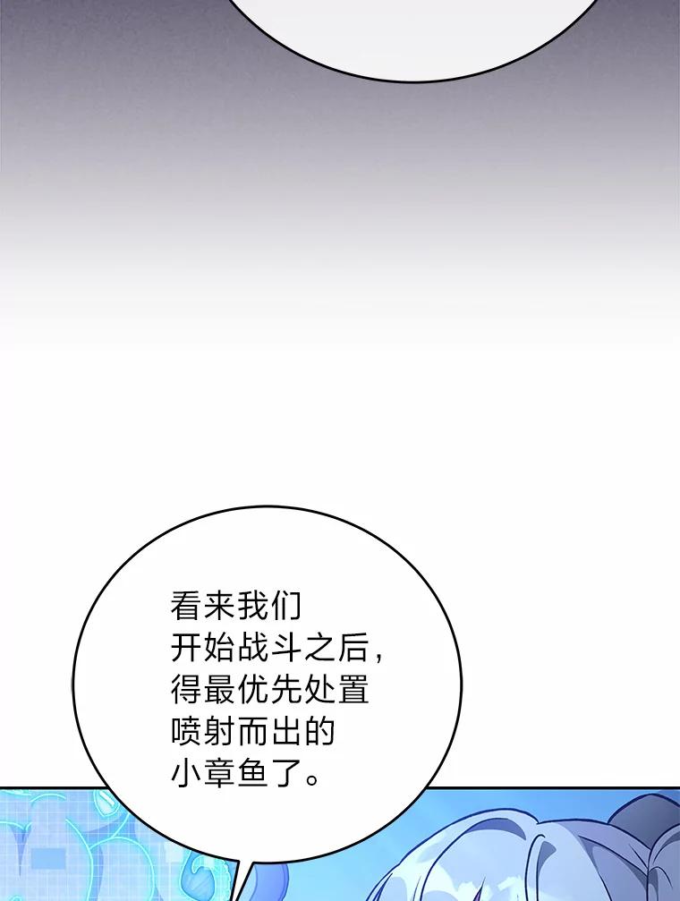 《小说里的叛逆路人甲》5.除怪训练 第87页