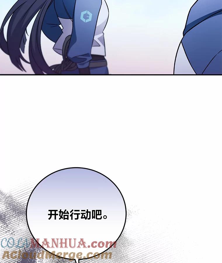 《小说里的叛逆路人甲》5.除怪训练 第97页
