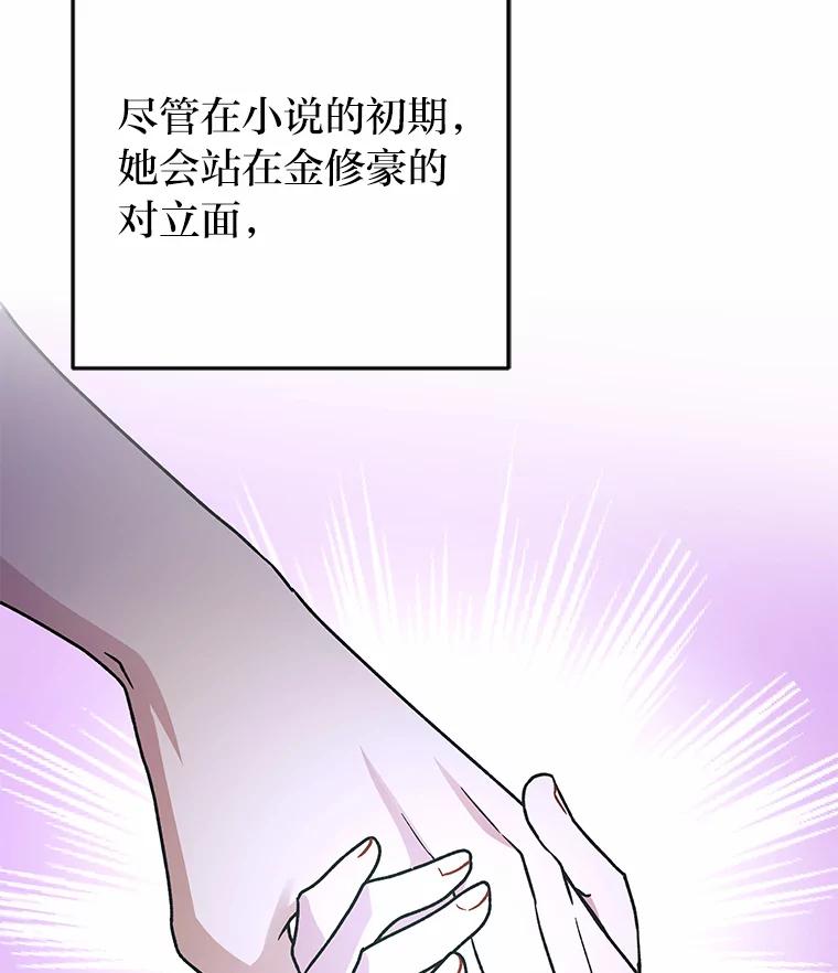 《小说里的叛逆路人甲》5.除怪训练 第15页