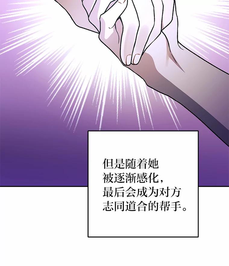 《小说里的叛逆路人甲》5.除怪训练 第16页