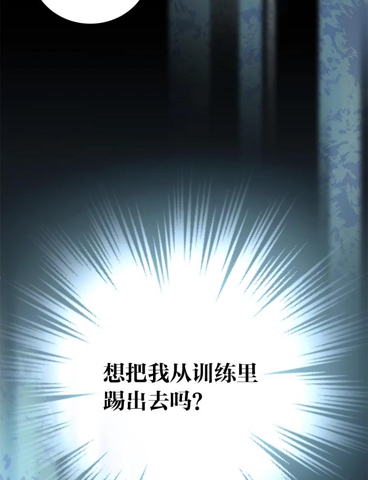 《小说里的叛逆路人甲》5.除怪训练 第94页