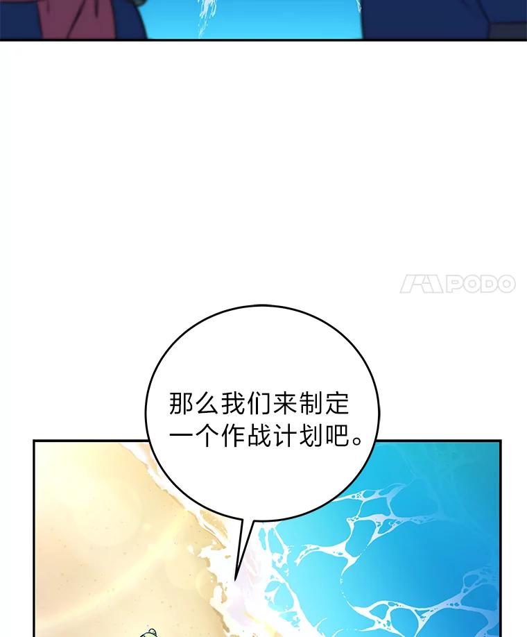 《小说里的叛逆路人甲》5.除怪训练 第79页