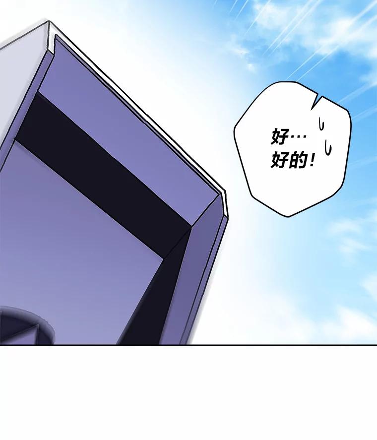 《小说里的叛逆路人甲》5.除怪训练 第47页