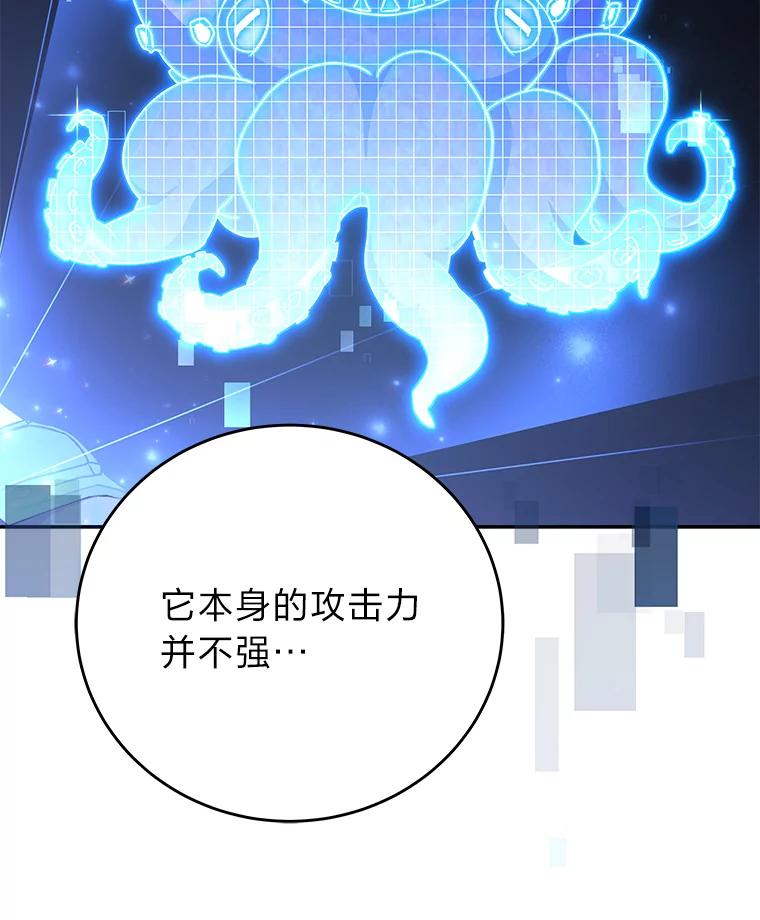 《小说里的叛逆路人甲》5.除怪训练 第82页