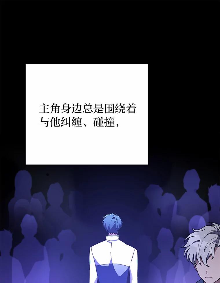 《小说里的叛逆路人甲》5.除怪训练 第6页