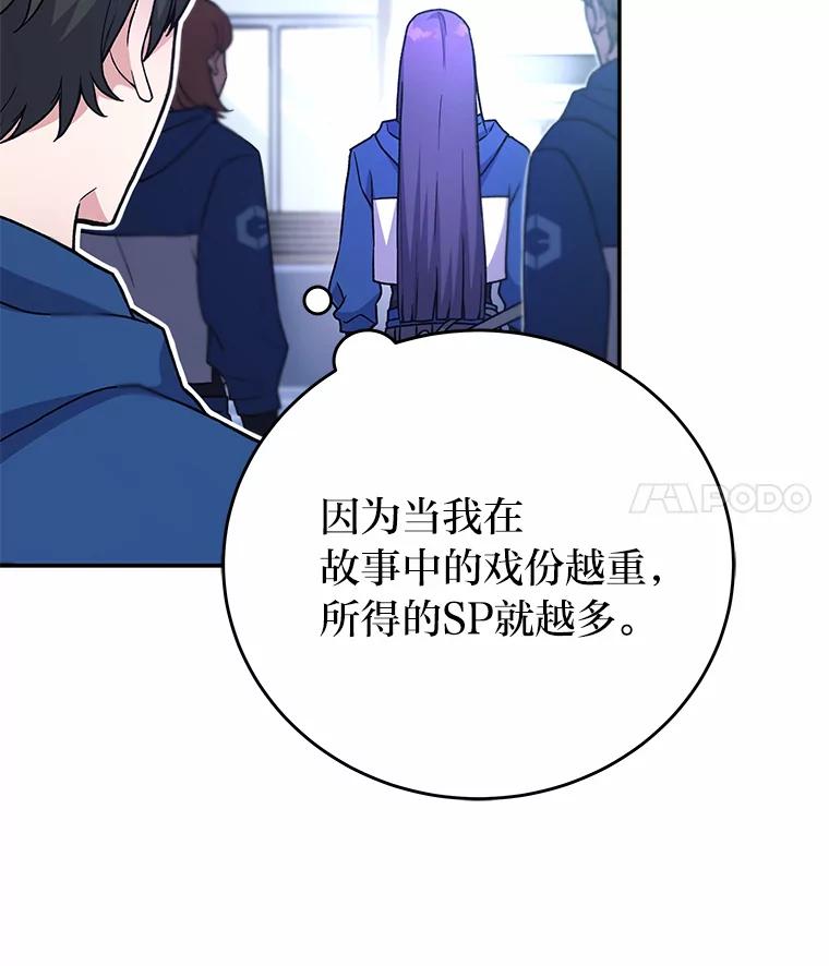 《小说里的叛逆路人甲》5.除怪训练 第18页