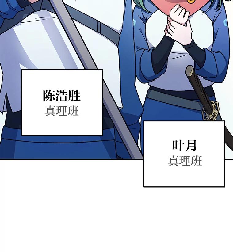 《小说里的叛逆路人甲》5.除怪训练 第28页