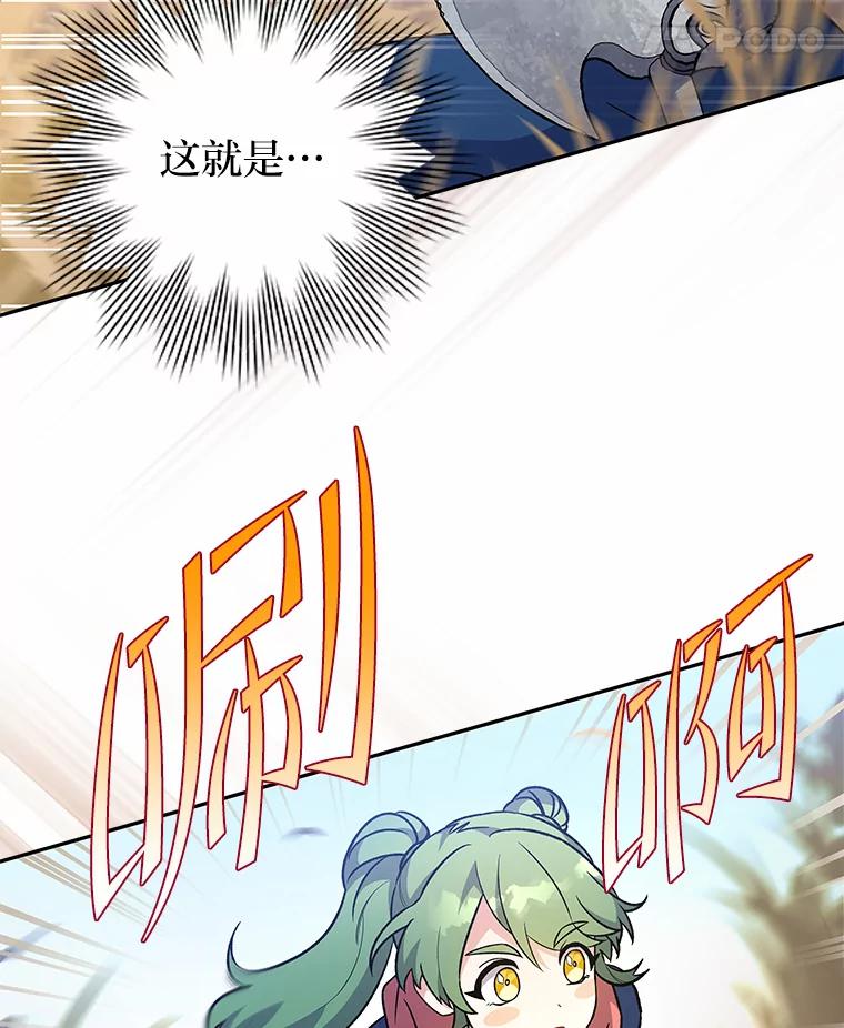 《小说里的叛逆路人甲》5.除怪训练 第66页
