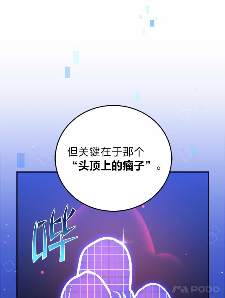 《小说里的叛逆路人甲》5.除怪训练 第83页