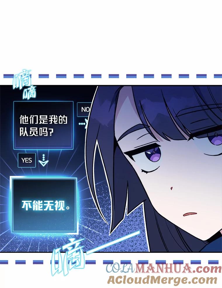 《小说里的叛逆路人甲》5.除怪训练 第29页