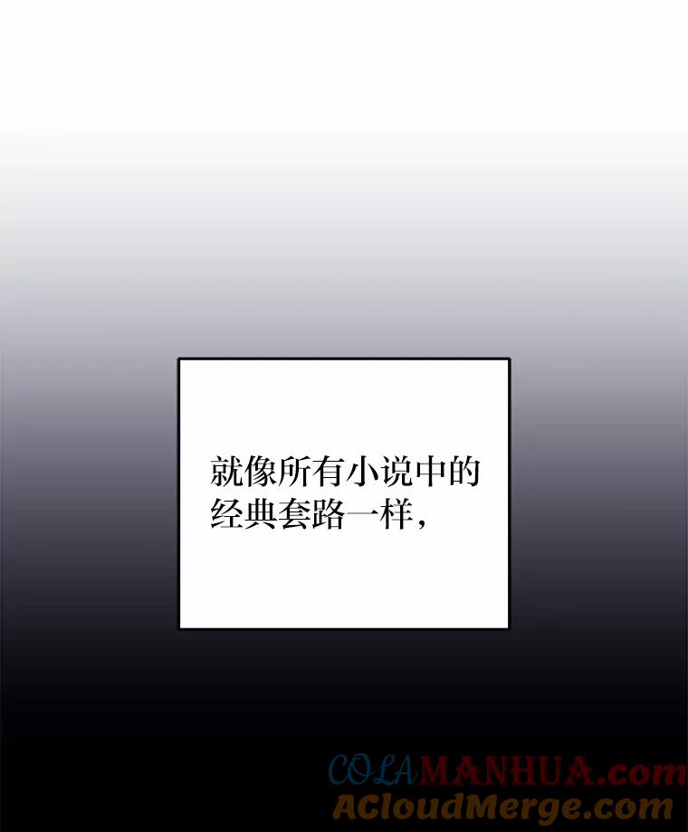 《小说里的叛逆路人甲》5.除怪训练 第5页