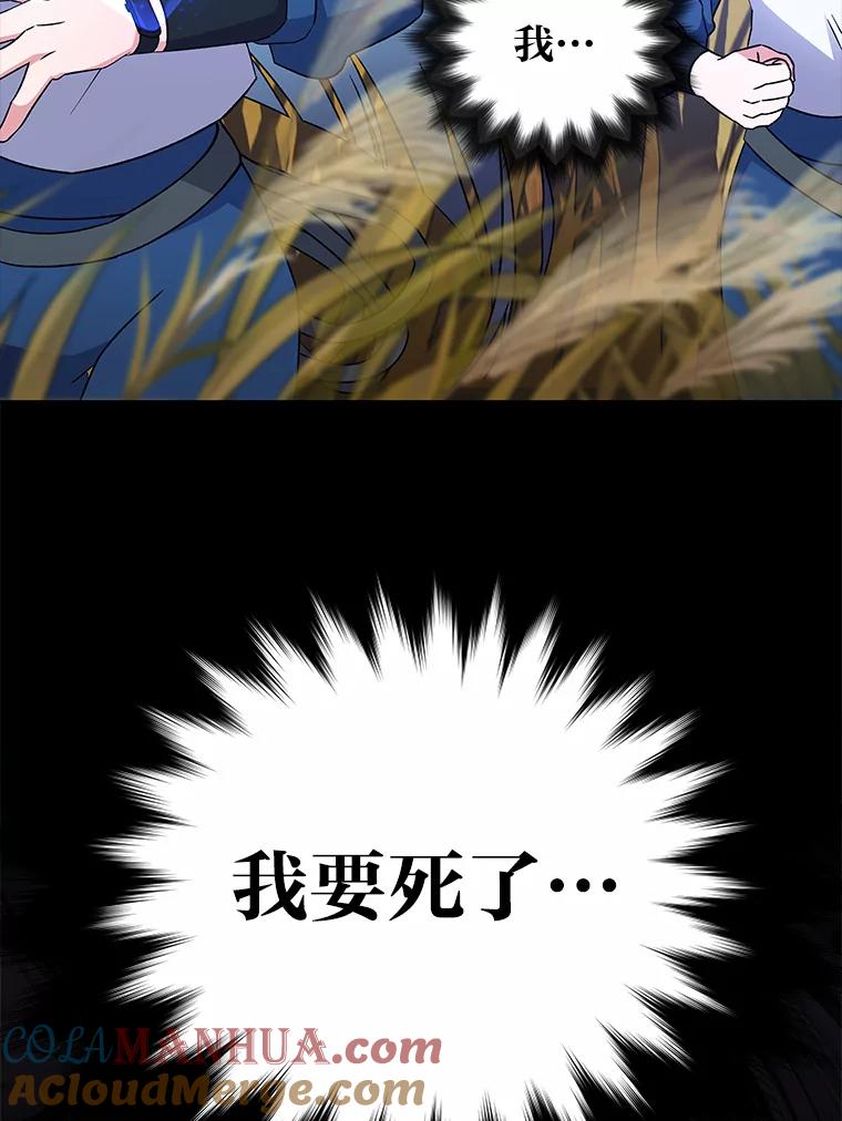 《小说里的叛逆路人甲》5.除怪训练 第61页