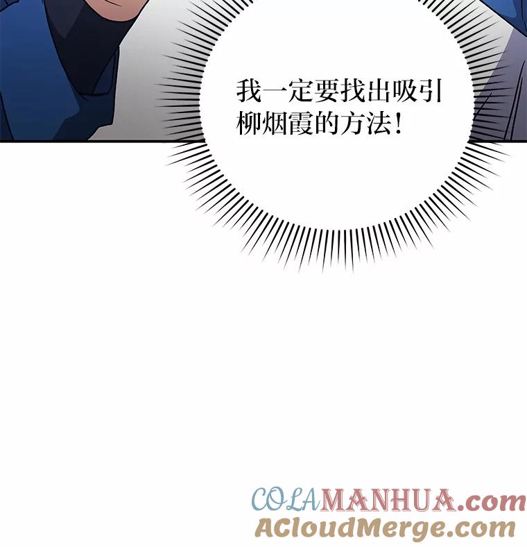 《小说里的叛逆路人甲》5.除怪训练 第21页