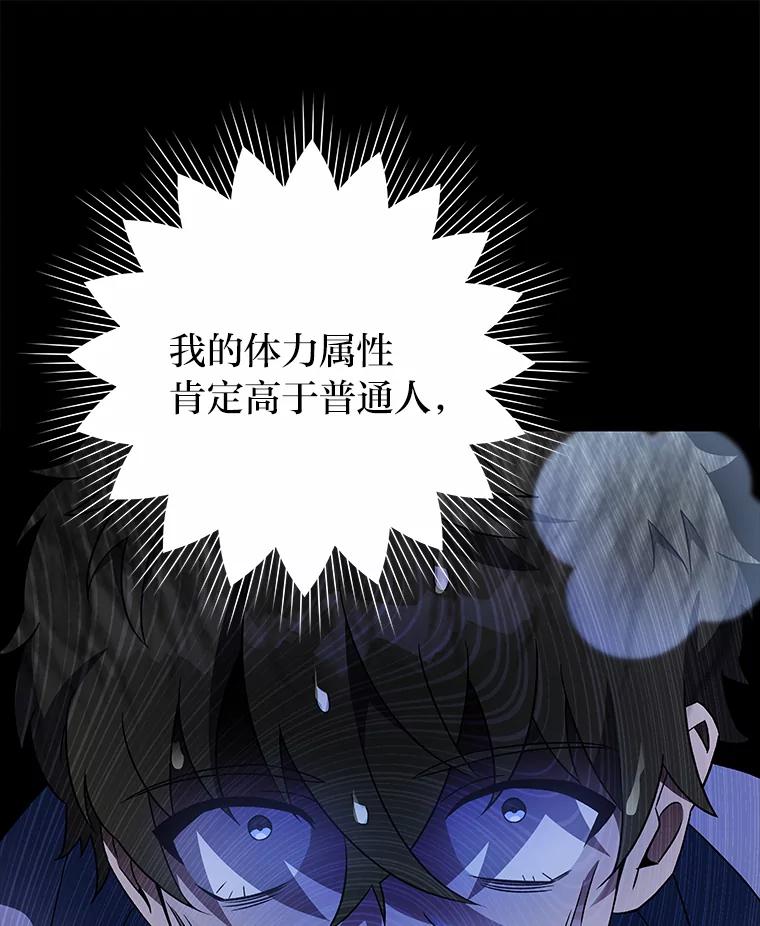 《小说里的叛逆路人甲》5.除怪训练 第63页