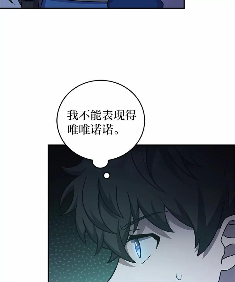 《小说里的叛逆路人甲》5.除怪训练 第38页