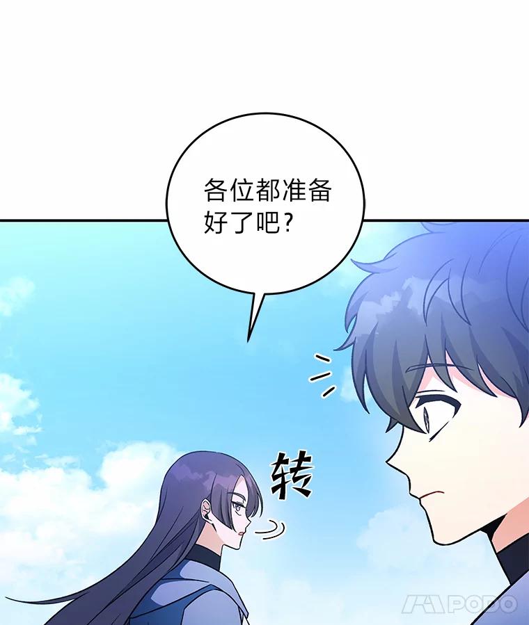 《小说里的叛逆路人甲》5.除怪训练 第96页