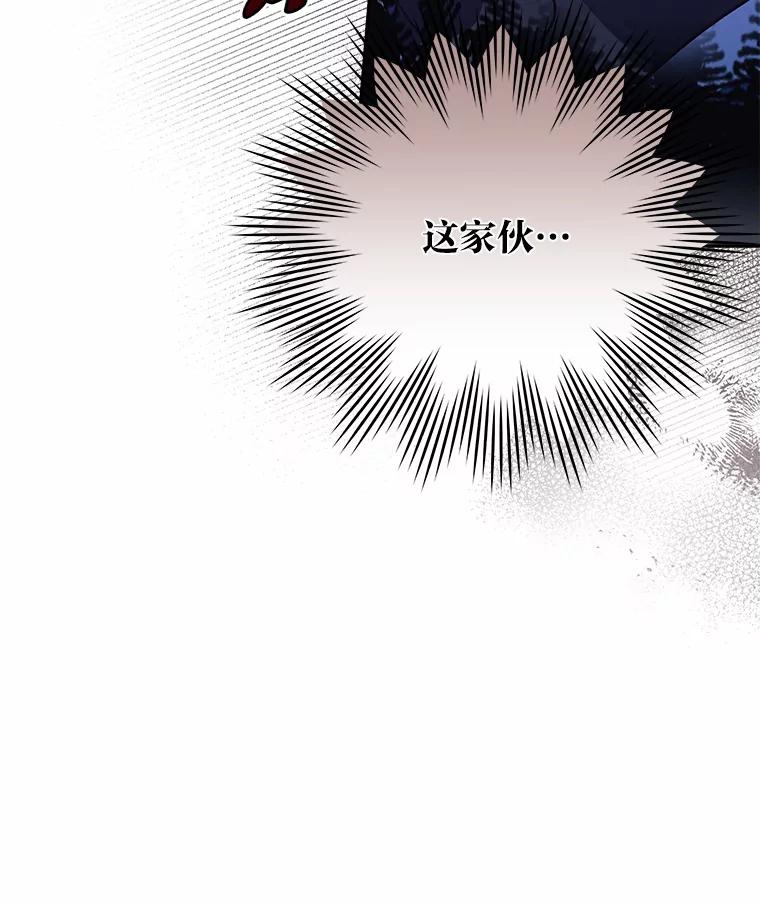 《小说里的叛逆路人甲》5.除怪训练 第100页