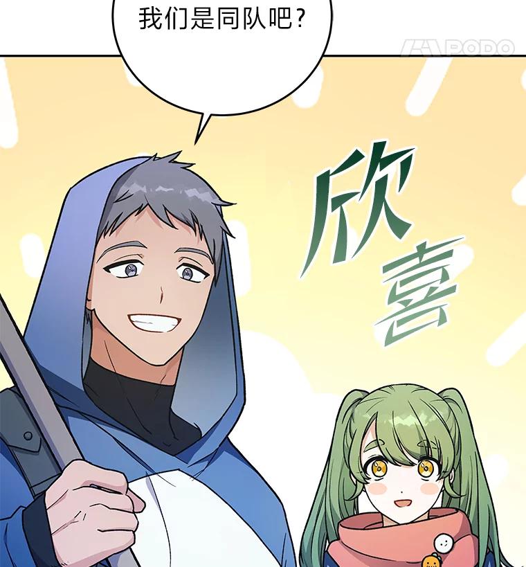 《小说里的叛逆路人甲》5.除怪训练 第27页