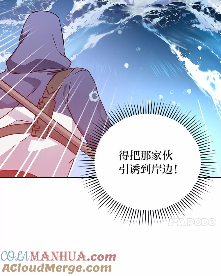 《小说里的叛逆路人甲》5.除怪训练 第113页