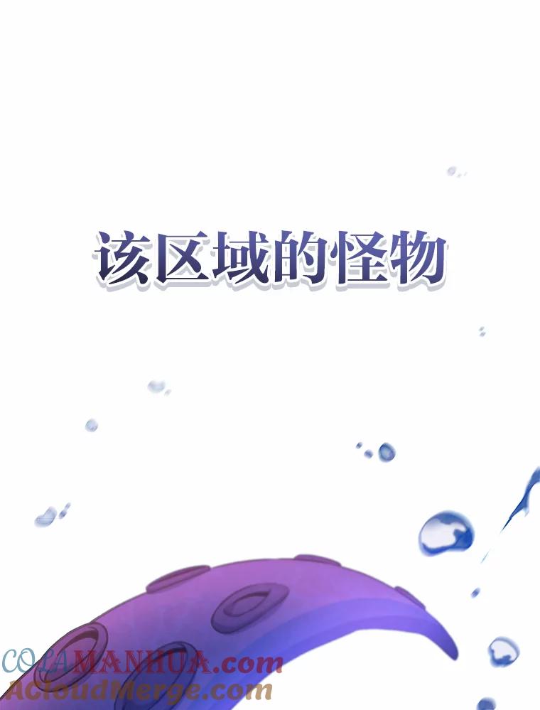 《小说里的叛逆路人甲》5.除怪训练 第73页
