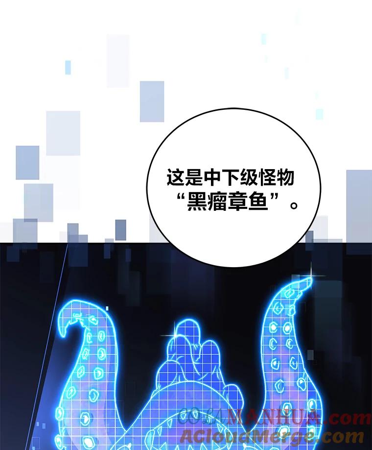 《小说里的叛逆路人甲》5.除怪训练 第81页