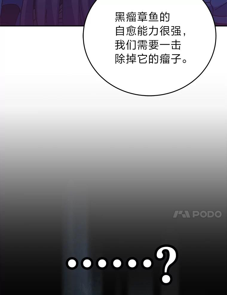 《小说里的叛逆路人甲》5.除怪训练 第92页