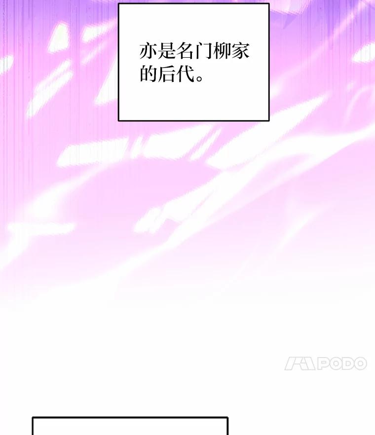 《小说里的叛逆路人甲》5.除怪训练 第14页