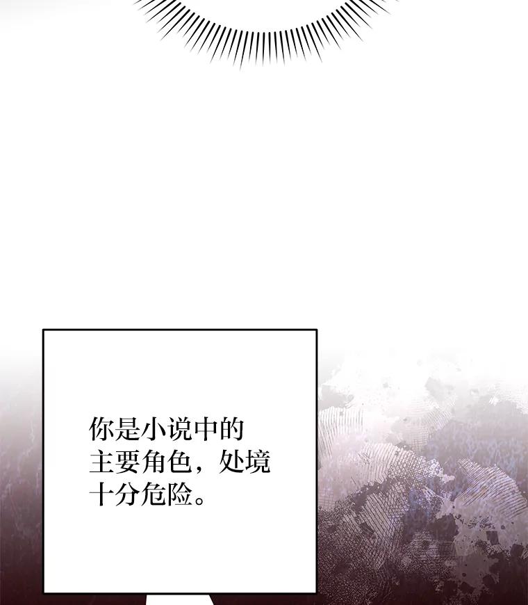 《小说里的叛逆路人甲》69.你喜欢我？ 第68页