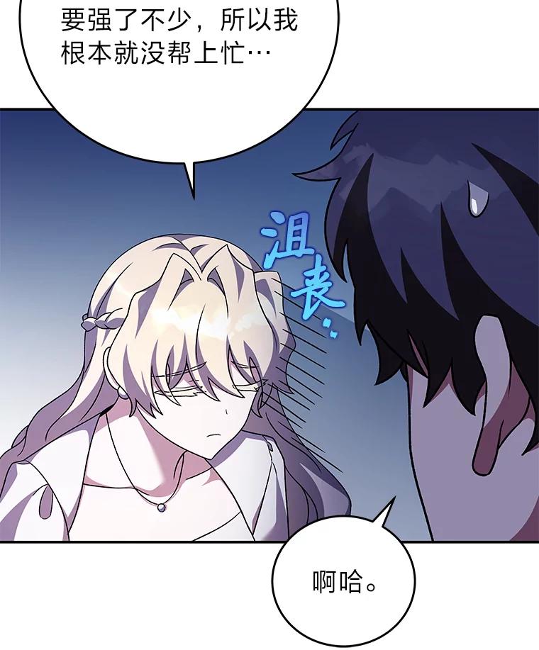 《小说里的叛逆路人甲》69.你喜欢我？ 第46页