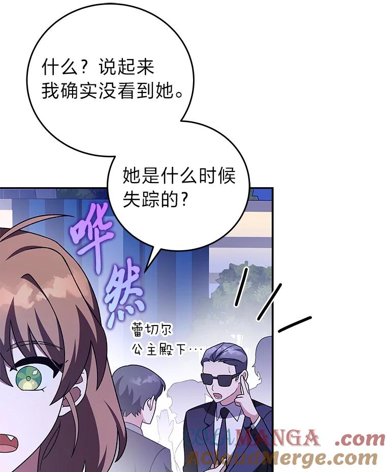 《小说里的叛逆路人甲》69.你喜欢我？ 第129页